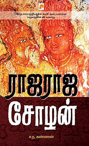 ராஜராஐ சோழன் [Rajaraja Chozhan]