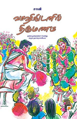 வாஷிங்டனில் திருமணம் [Washingtonil Thirumanam] (Kindle Edition)