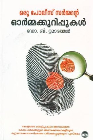 ഒരു പോലീസ് സർജന്റെ ഓർമ്മക്കുറിപ്പുകൾ | Oru Police Surgeonate Ormakurippukal (Kindle Edition)