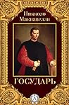 Государь