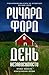 День независимости
