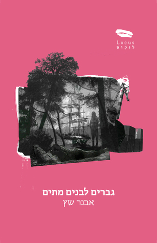גברים לבנים מתים
