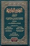 الدرر البازية في الرد على الانحرافات العقدية والشرعية