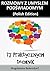 Rozmowy z umyslem podswiadomym (Polish Edition): 17 praktycznych technik