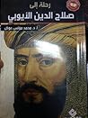 رحلة الى صلاح الد...