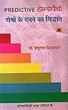 Predictive Homoeopathy (Hindi)
