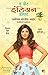 The Great Indian Diet (Marathi) by Shilpa Shetty Kundra