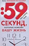 59 секунд, которы...