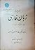 دربارۀ زبان فارسی: املا، انشا، ترجمه و... برای دانشجویان و دانش‌پژوهان