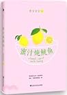 蜜汁炖鱿鱼