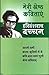 मेरी श्रेष्ठ कविताएँ by Harivansh Rai Bachchan