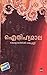 Aithihyamala by Kottarathil Sankunni