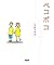 ペコポコ (Japanese Edition)
