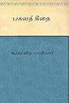 BHAGAVAD GITA