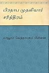 Pradhaba Mudhalia...