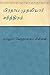 Pradhaba Mudhaliar Sarithiram by Mayuram Vedanayagam Pillai