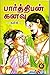 பார்த்திபன் கனவு by Kalki