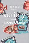 ヴァラエティ