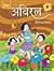 Aviral Hindi Pathmala -6