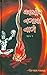 અઘોર નગારા વાગે, ભાગ - 1 by Mohanlal Agrawal