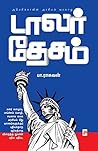 Dollar Desam