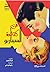 فن كتابة السيناريو