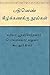 PATHINENKIZHKANAKKU NOOLGAL by sangam