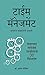 Time Management by Sudhir Dixit