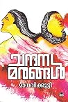 Chandanamarangal