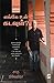 Enge un Kadavul? by சாரு நிவேதிதா / Charu Nivedita