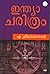 Indiacharithram Part1 (Malayalam)