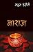 नाराज़ by Rahat Indori