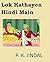 Lok Kathayen Hindi Main: Illustrated