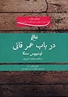 در باب عمر فانی by Seneca