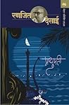 Book cover for मधुमती
