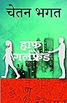 हाफ गर्लफ्रेंड