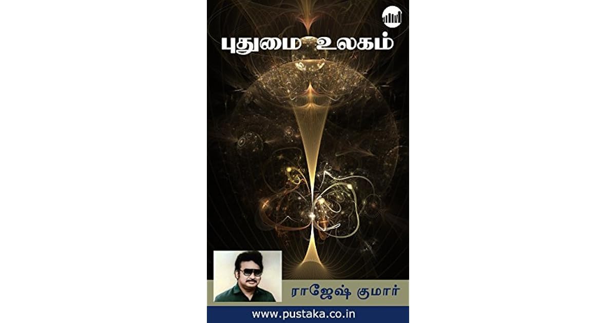 Puthumai Ulagam By Rajesh Kumar - 