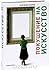 Покушение на искусство by Григорий Козлов