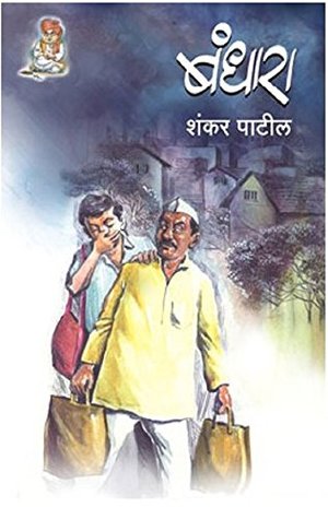 Bandhara (Marathi)