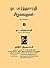 நா. பார்த்தசாரதி சிறுகதைகள் 2: By Na.Parthasarathy