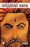 Parthiban Kanavu