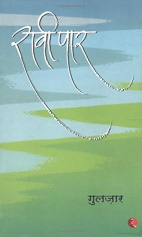 रावीपार (Kindle Edition)