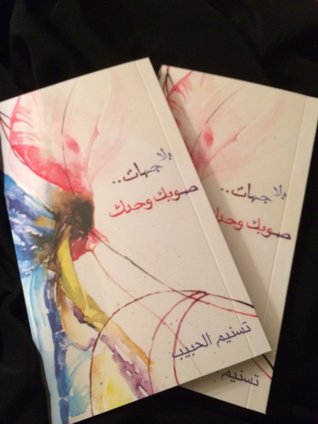 تحميل كتاب بلا جهات صوبك وحدك pdf