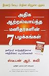 THE 7 HABITS OF H...