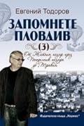 Запомнете Пловдив (3). От Житния пазар през Понеделник пазара до „Тракия“
