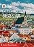 City Travel Guide: Czechic Towns (2016) (Chinese Edition)