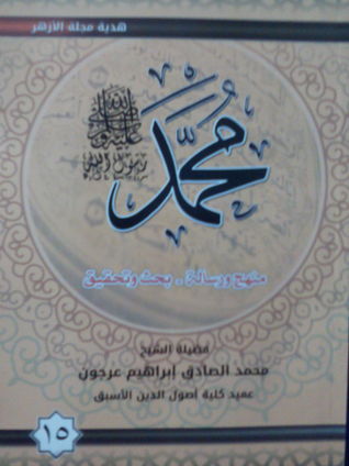 تحميل كتاب ( محمد رسول الله (منهج و رسالة-بحث وتحقيق 15 pdf
