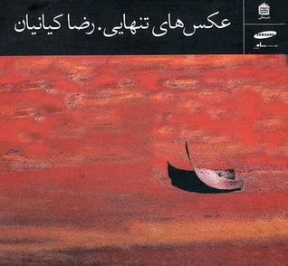 عکس های تنهایی