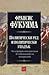 Политически ред и политически упадък by Francis Fukuyama