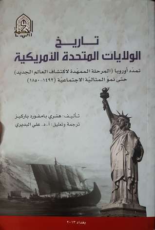 تاريخ الولايات المتحدة الامريكية